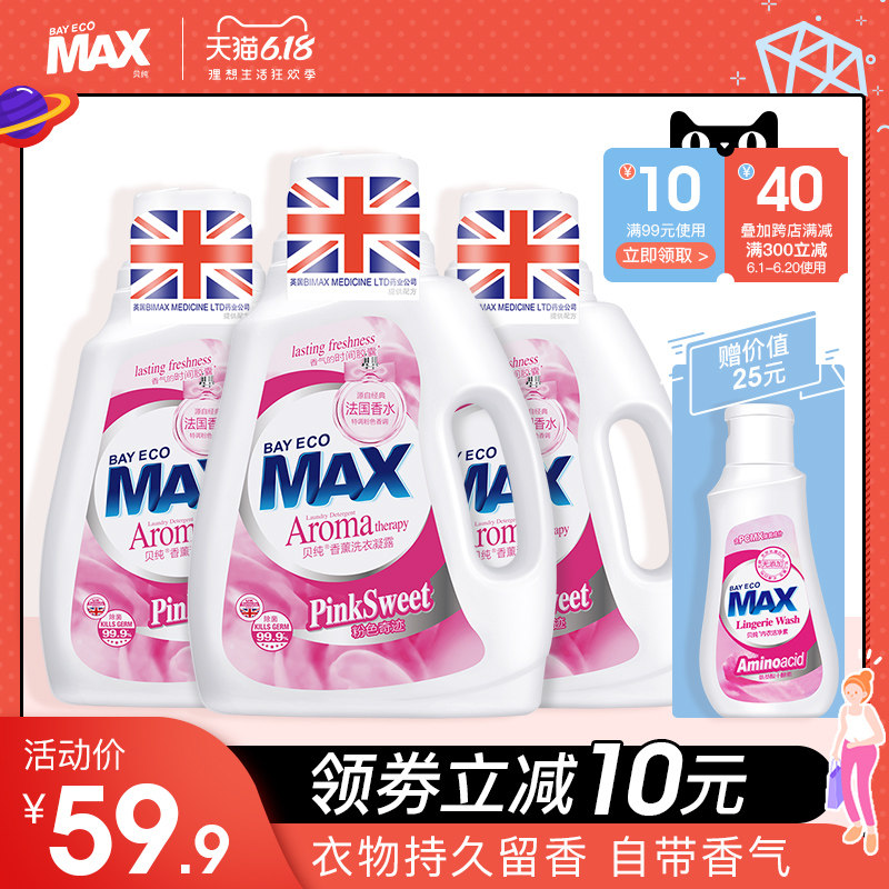 贝纯香薰洗衣凝露法国经典香水香味洗衣液持久留香除菌促销组合装