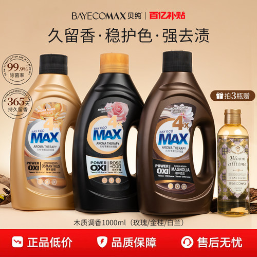 贝纯乌木玫瑰4倍香味添加