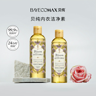 Max贝纯内衣洗衣液内衣内裤洗衣液专用生物酵素安全除菌去渍