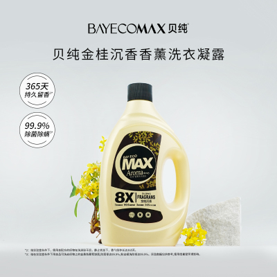 液金桂沉香香氛洗衣液持久留香
