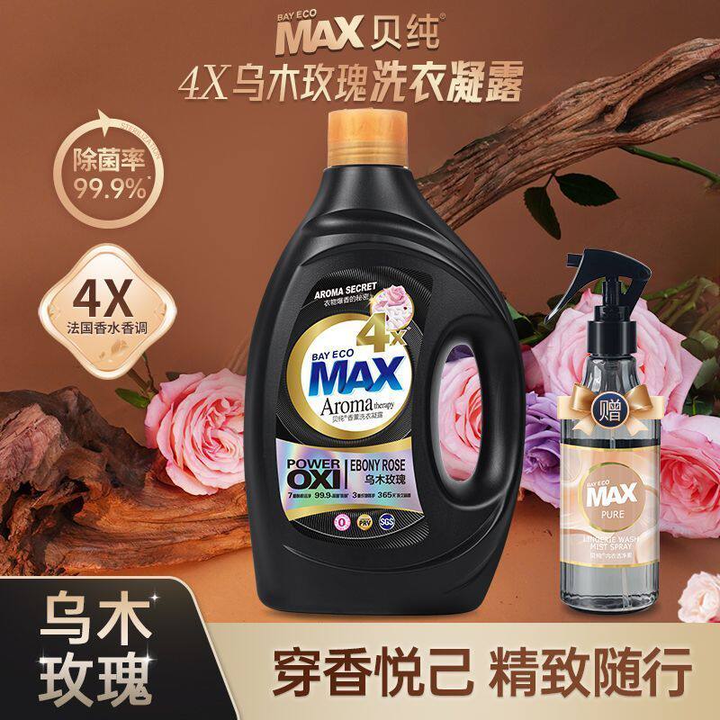 MAX贝纯洗衣液凝露持久留香添加除菌祛味家用pdd