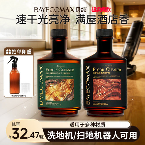 贝纯地板清洁剂香氛速干光亮净