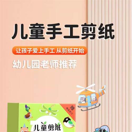 儿童剪纸手工幼儿园入门剪刀专注力训练diy玩厂家