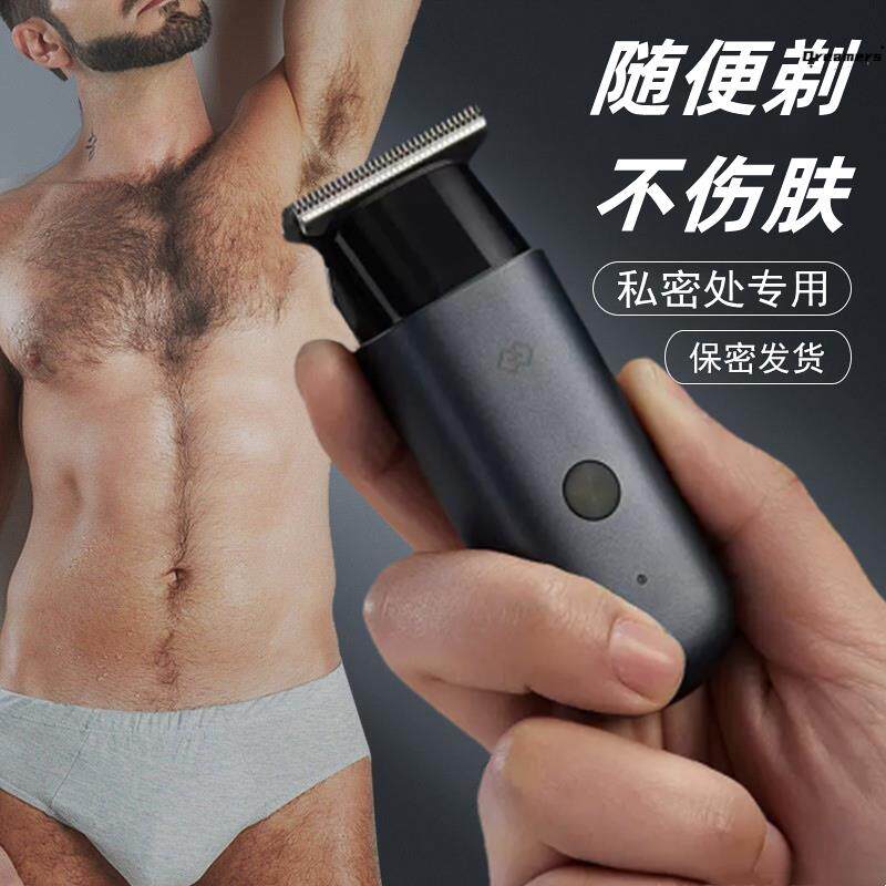 私密处剃毛器男女士阴毛蛋毛修剪