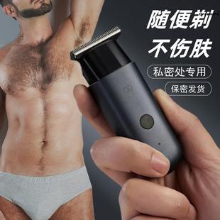 私密处剃毛器男女士阴毛蛋毛修剪器腋毛下体毛肛毛电动刮毛刀厂家