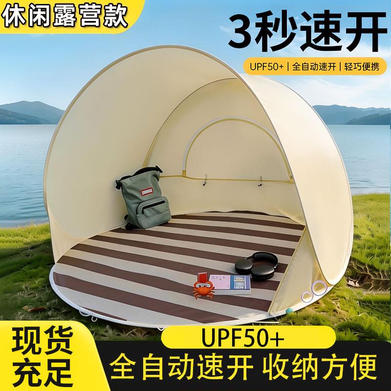 露营帐篷户外沙滩海边简易速开遮阳帐便携式折叠防晒防风野餐厂家
