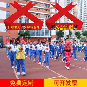 运动会入场创意道具学校开幕式启动会头巾定制气氛用品小学生厂家
