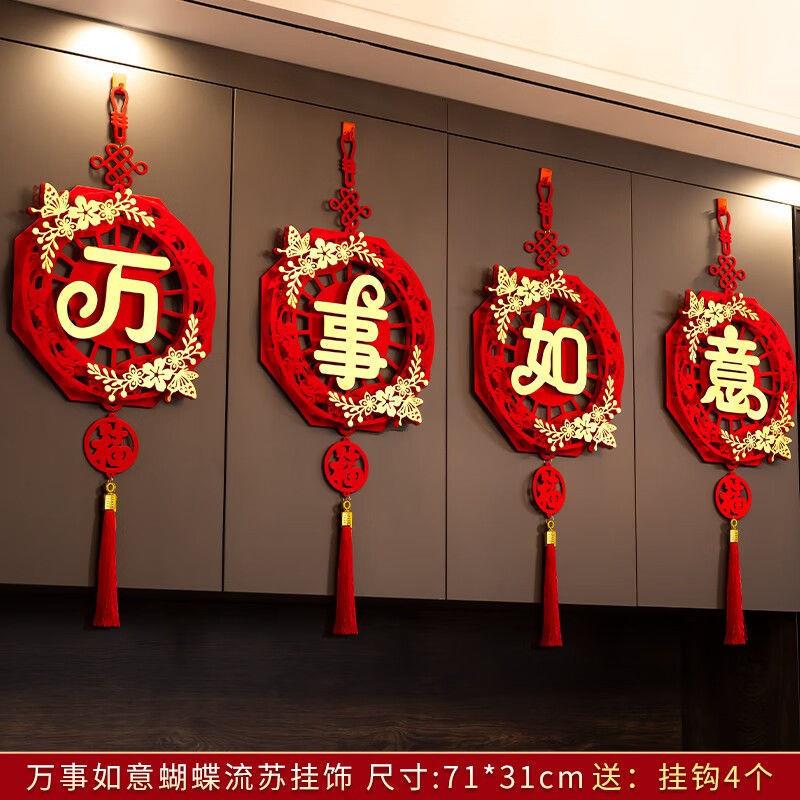 福字套装四季平安挂件新年装饰元旦装饰挂饰春节中国结客厅厂家