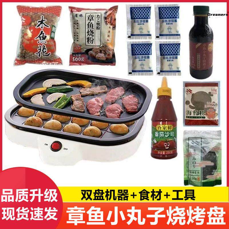 小型章鱼小丸子烧烤盘家用摆摊商