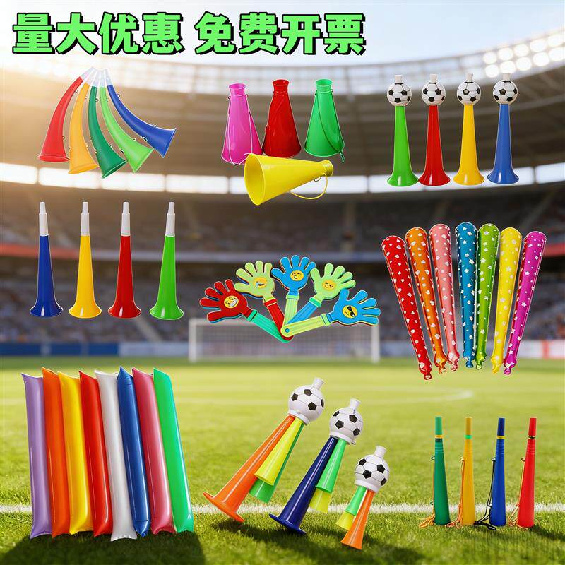 加油助威道具足球比赛啦啦队加油棒球迷用品运动会苏超喇叭吹厂家