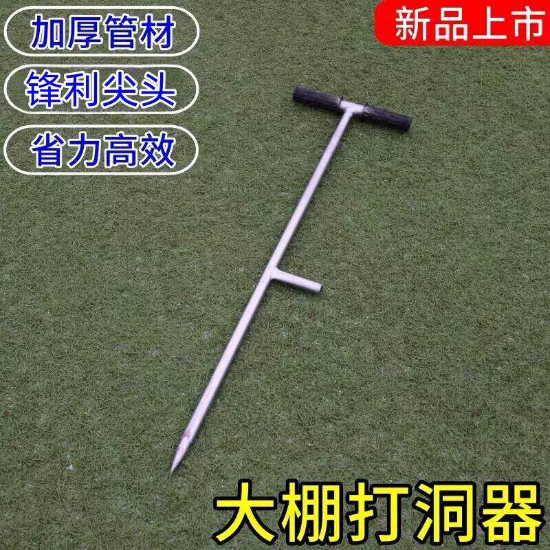大棚打洞器插管打孔挖洞插竹打桩打眼儿农业工具骨架厂家