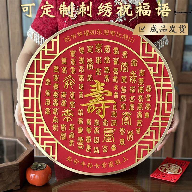 刺绣百寿图长辈八十大寿礼物送长