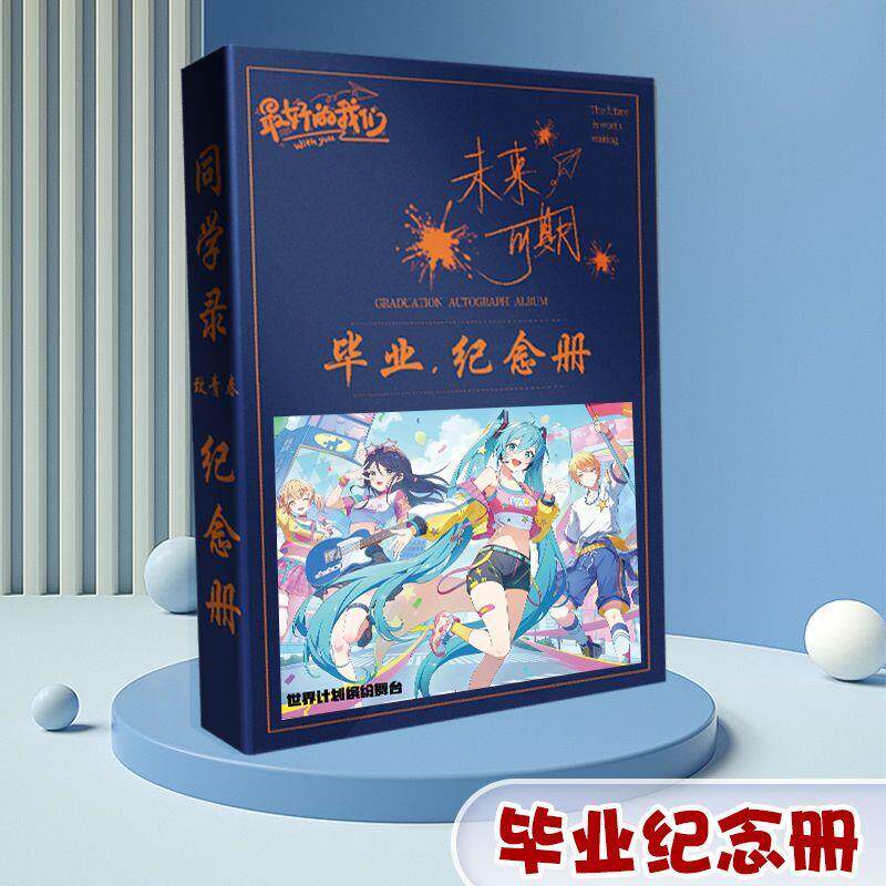 世界计划缤纷舞台同学录2026新款初中小学生毕业季留言纪念册厂家