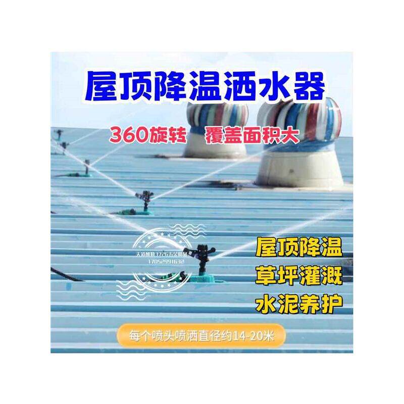 屋顶降温洒水器厂房雾化喷水喷淋