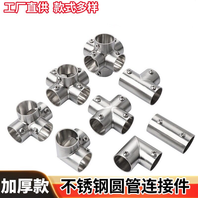 厂家不锈钢圆形管连接件钢管配件晾衣架货架接头晾衣架配件三通图片