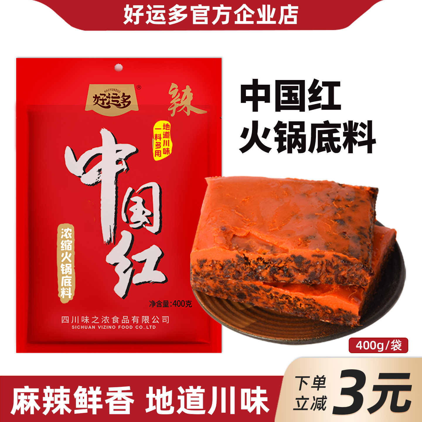 好运多川味牛油香辣400g干锅底料