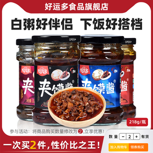 好运多香菇夹馍拌饭酱218g装麻辣椒爆开味胃暴下饭菜拌面即食