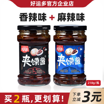 好运多香菇夹馍酱拌饭酱218g*2四川特产下饭炸酱拌面酱香辣麻辣酱