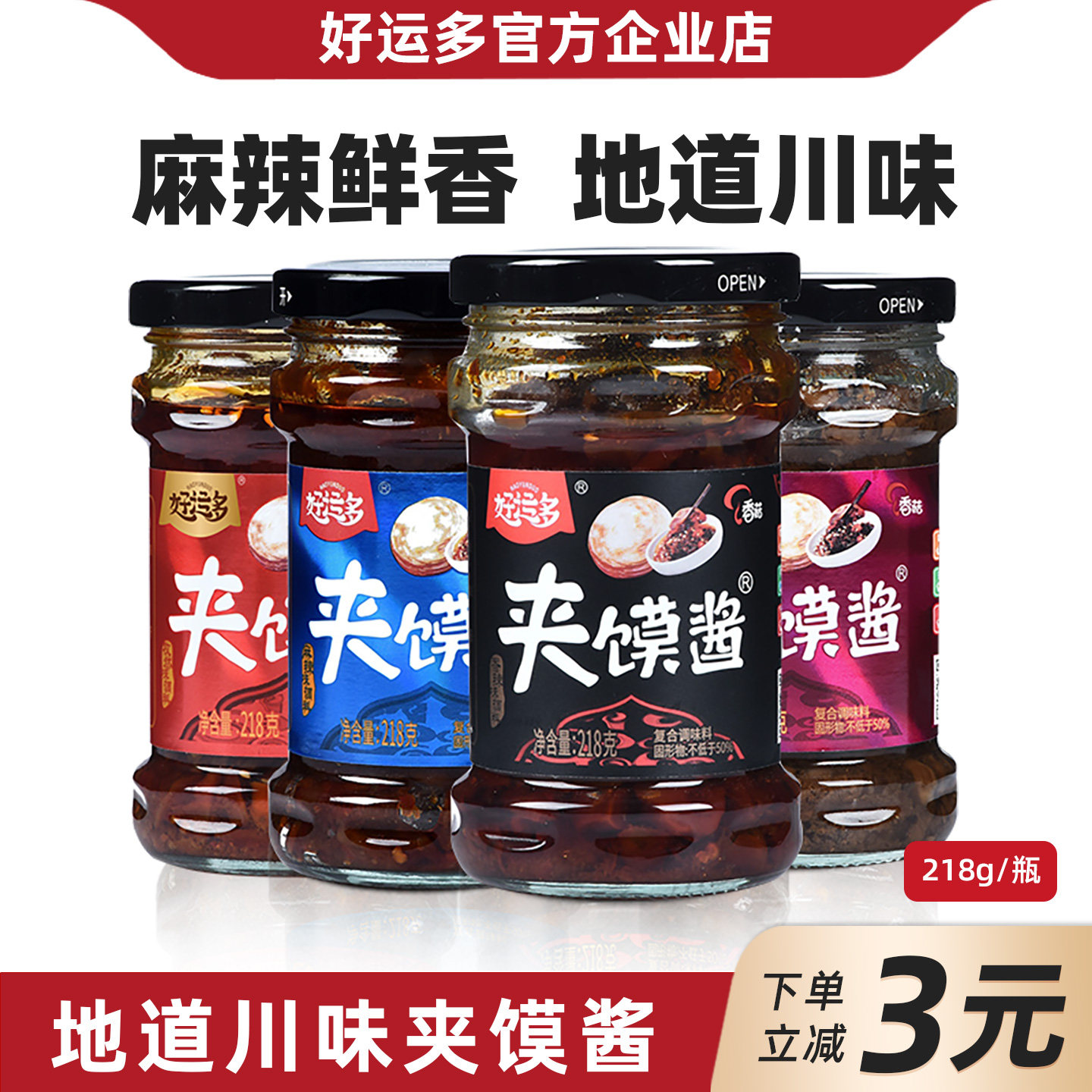 好运多香菇夹馍拌饭酱218g*4装麻辣爆开味香辣暴下饭菜拌面即食