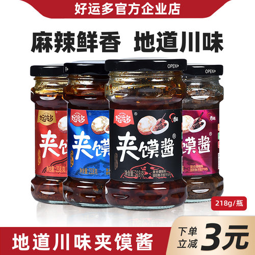 好运多香菇夹馍218g即食暴下饭菜
