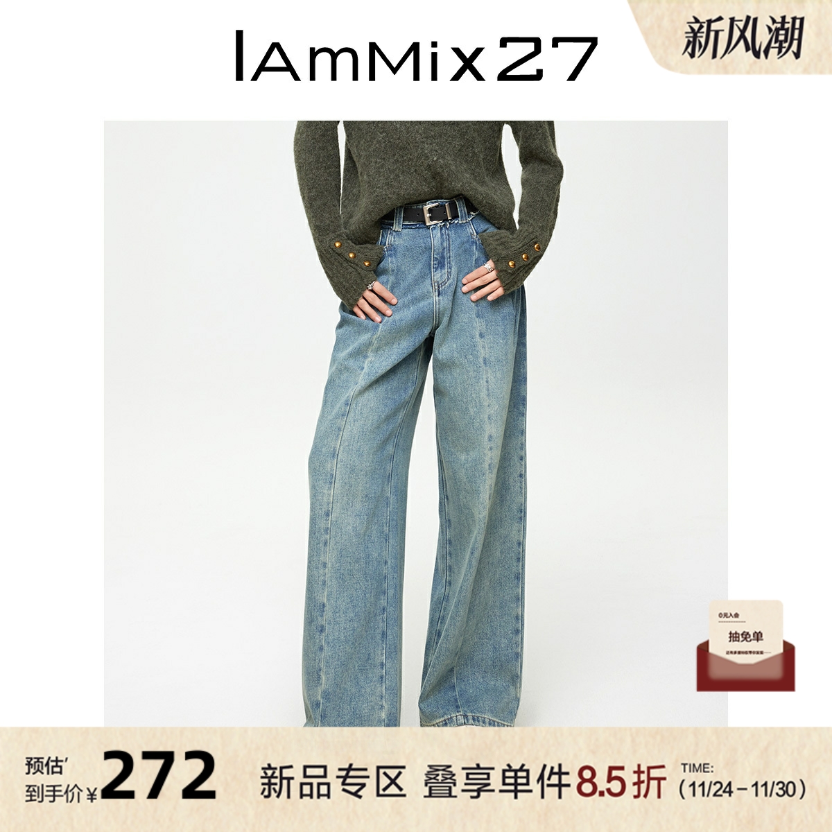 iammix27秋冬宽松高腰牛仔直筒裤