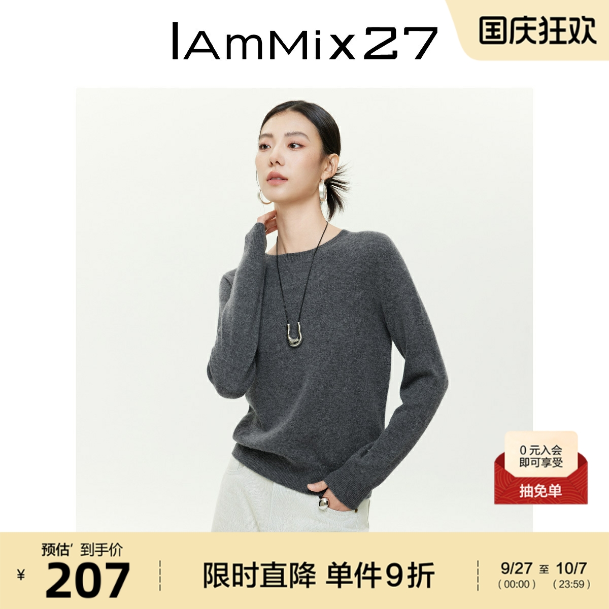 iammix27羊毛山羊绒混纺圆领毛衣