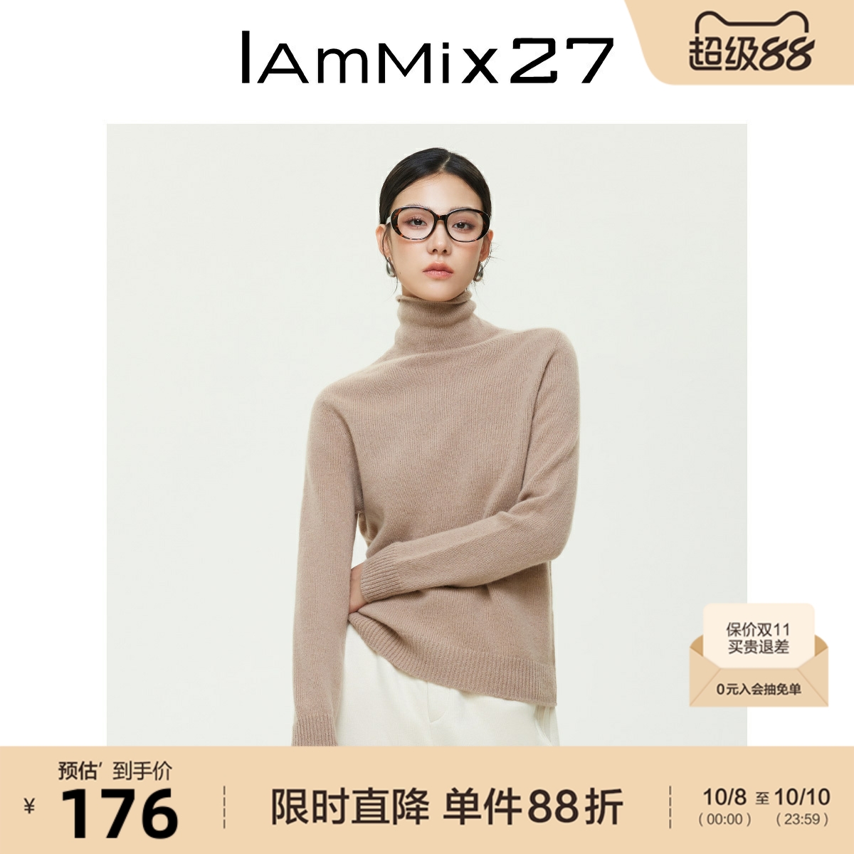 iammix27全绵羊毛高领套头衫
