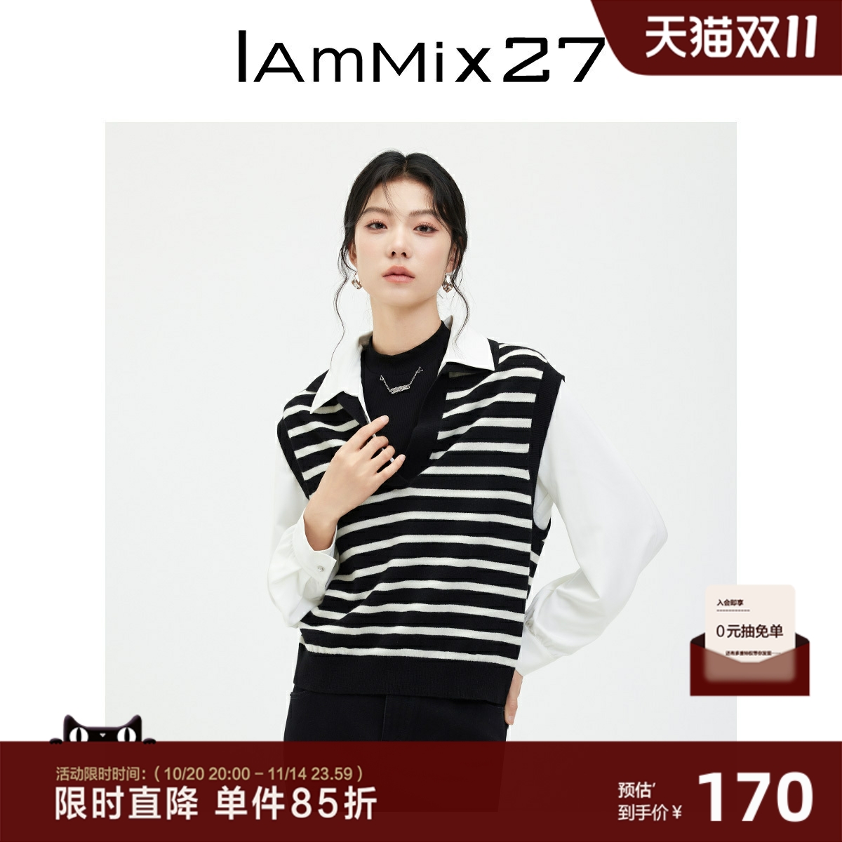IAmMIX27秋冬POLO领针织马甲宽松内搭黑白条纹绵羊毛套头毛衣马夹