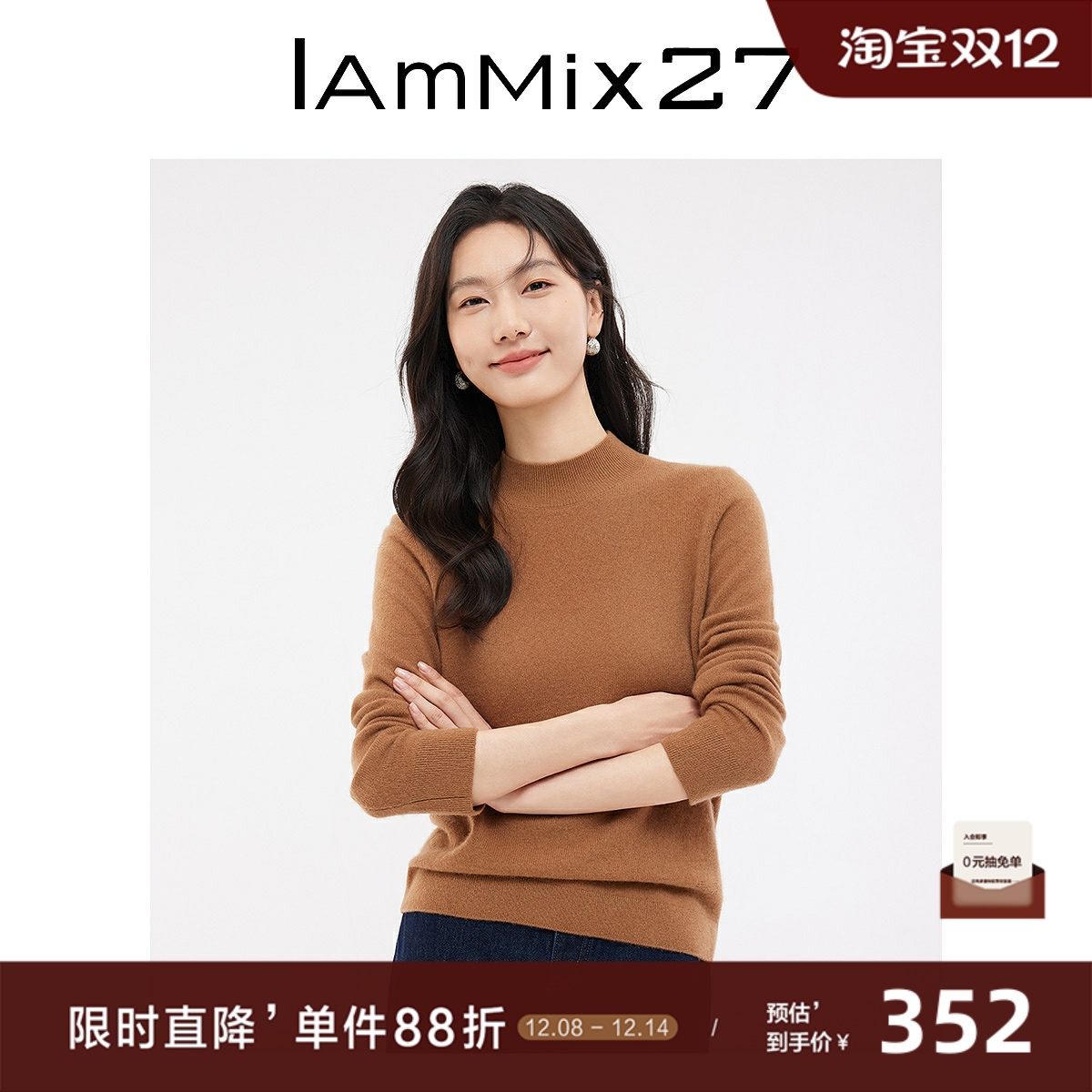 IAmMIX27半高领山羊绒毛衫