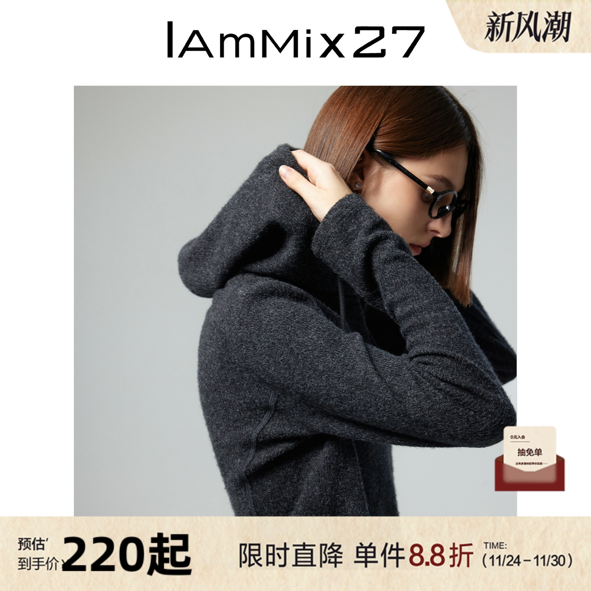 iammix27秋冬抽绳连帽针织衫