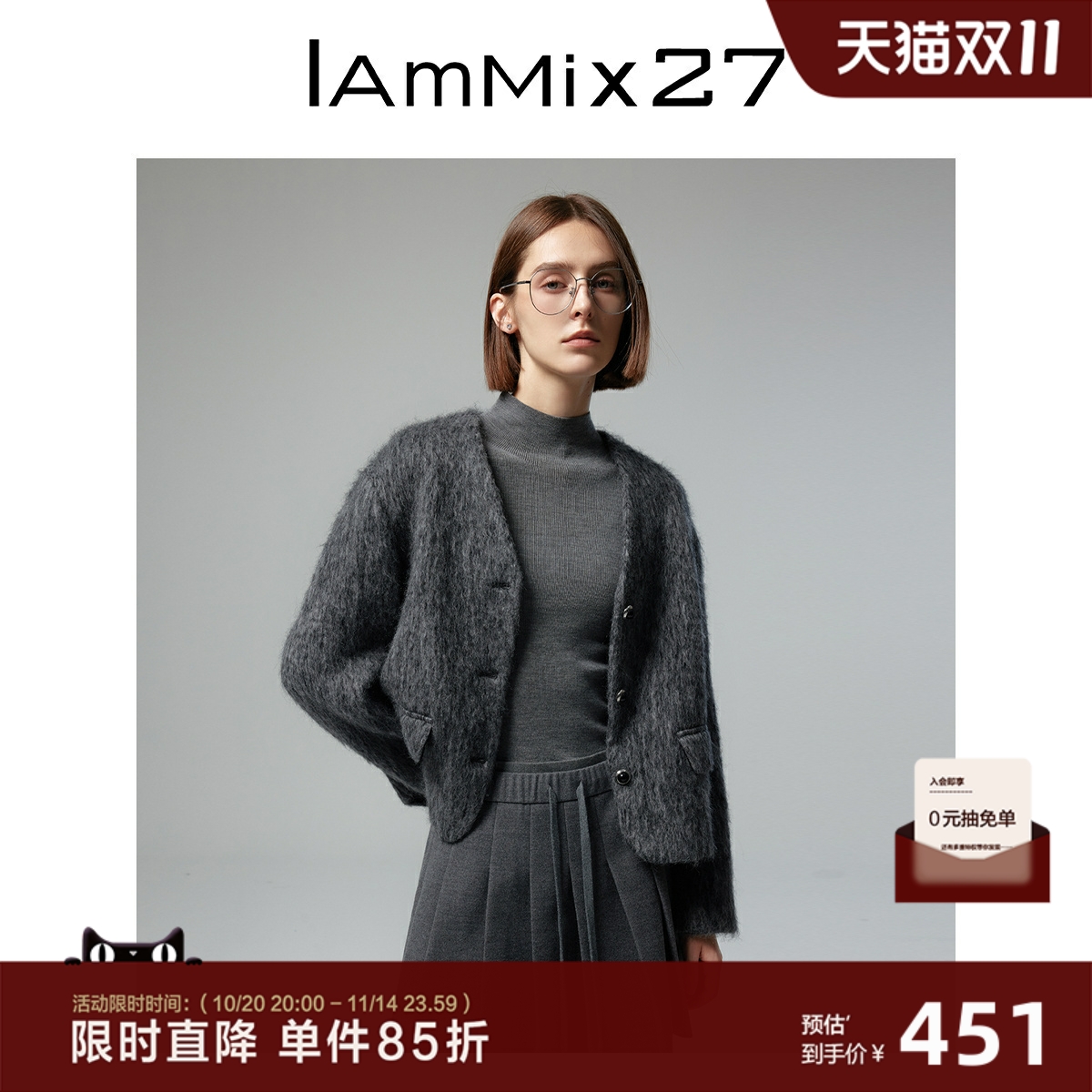iammix27轻奢短款V领毛呢外套