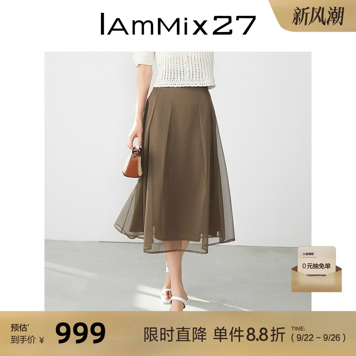 IAmMIX27压褶半身网纱裙
