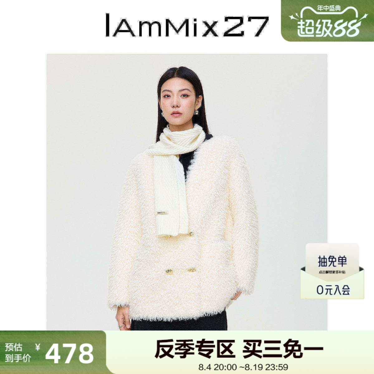 iammix27轻奢白色毛茸茸V领外套