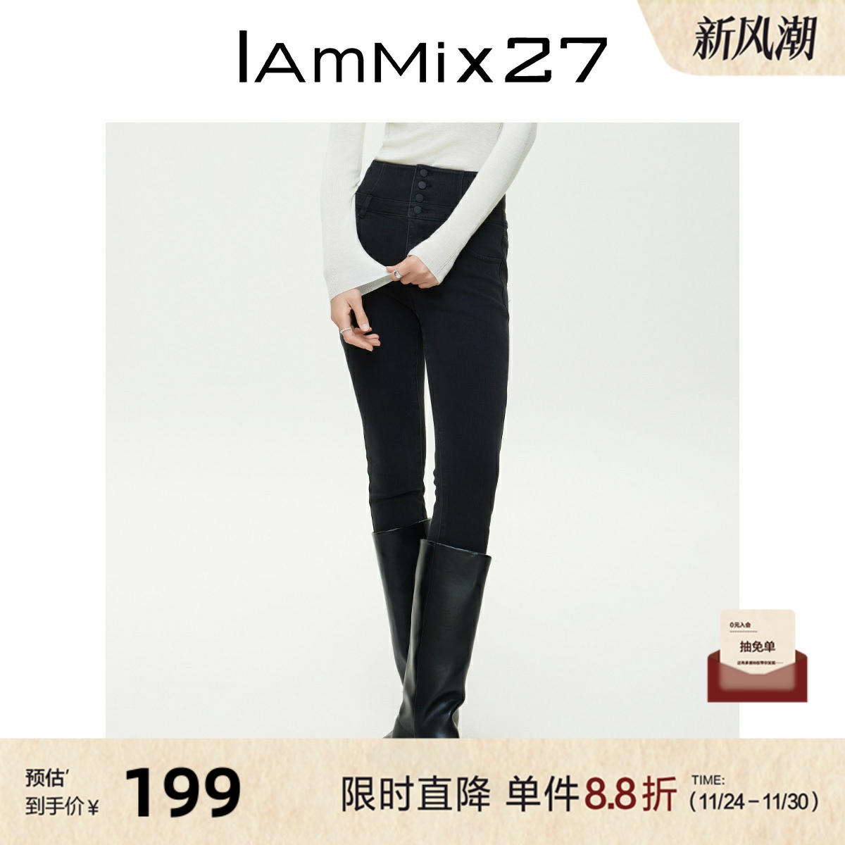 iammix27秋冬加厚磨毛修身牛仔裤