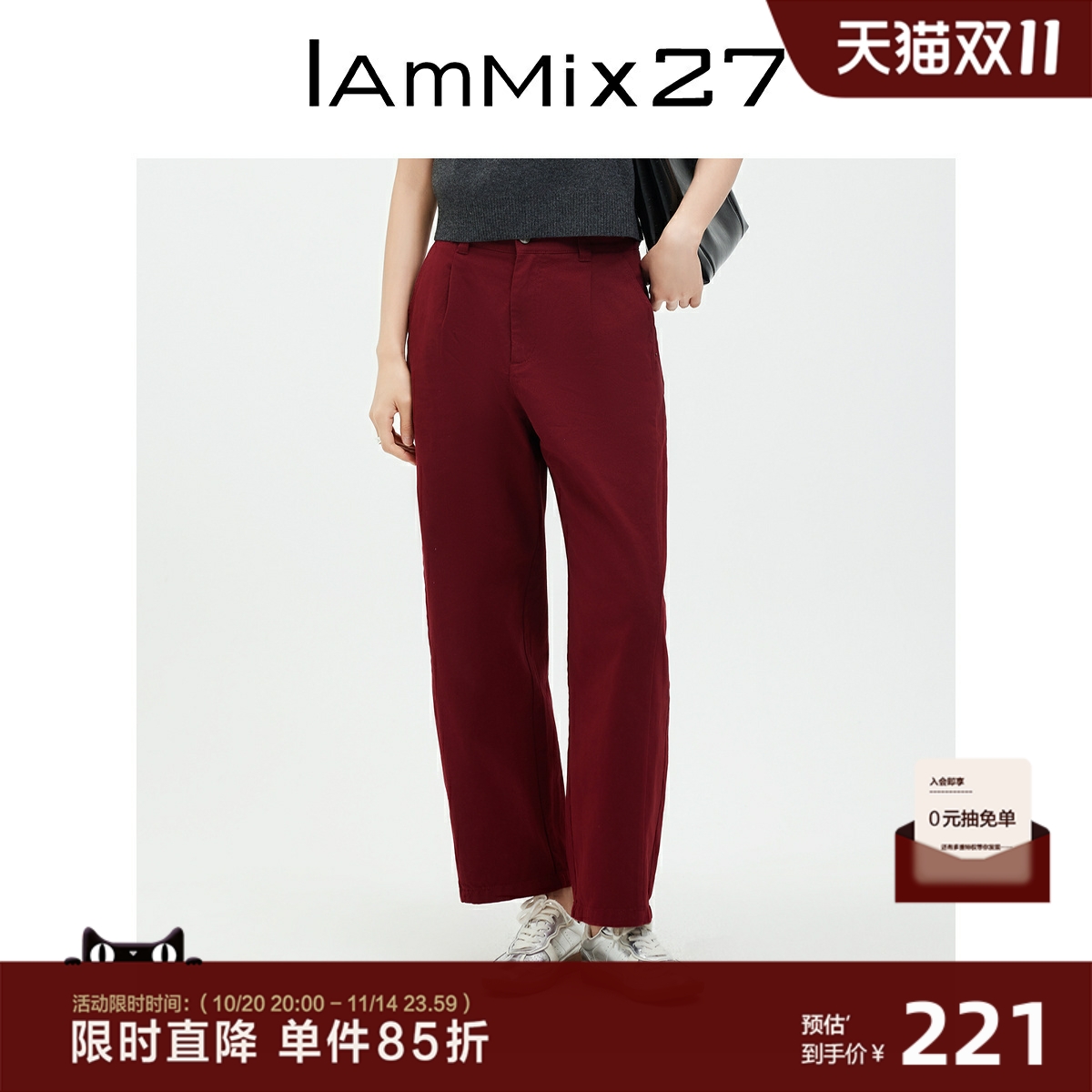 iammix27红色全棉直筒牛仔裤