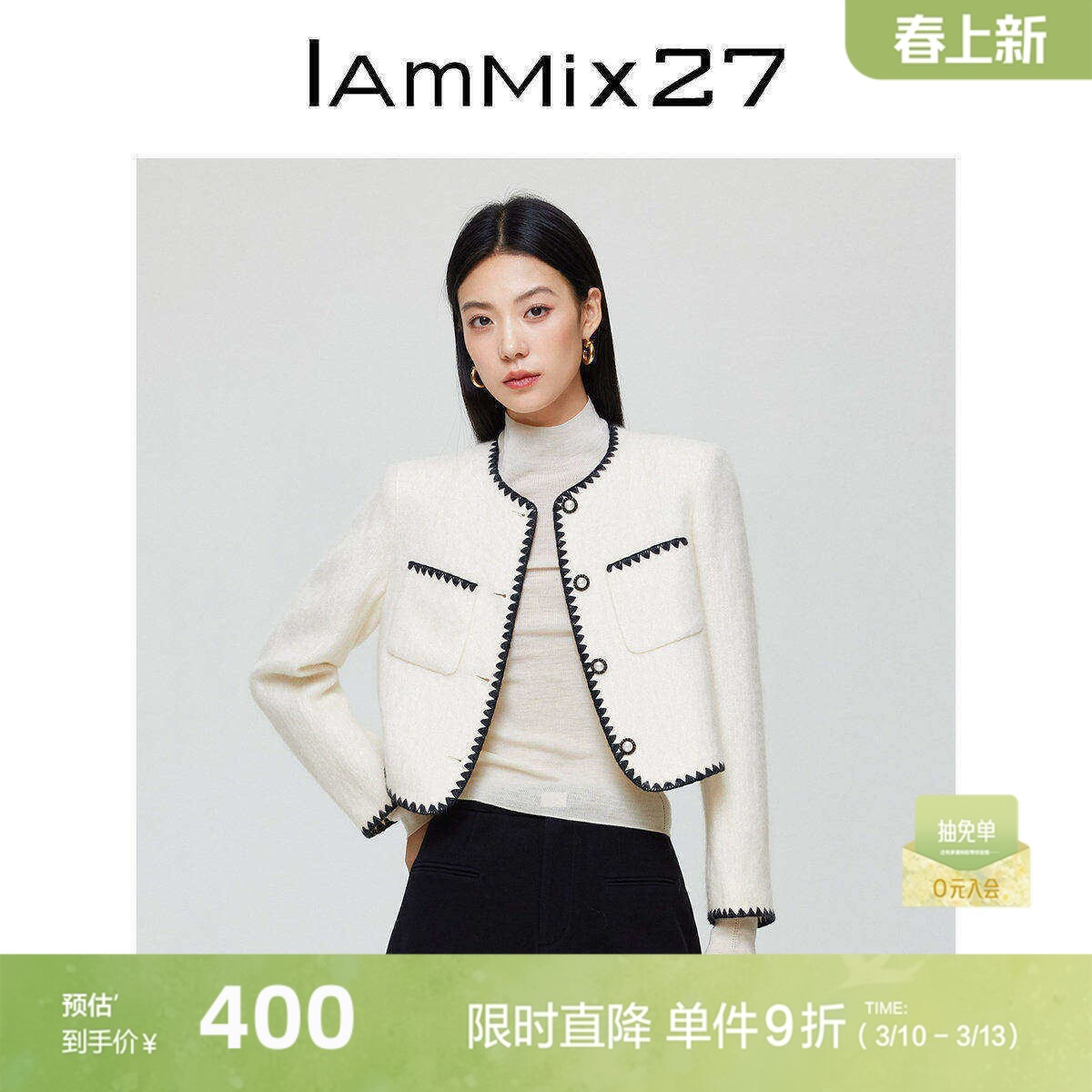 IAmMIX27秋冬圆领毛呢外套女短款法式小香风时尚百搭加厚羊毛夹克