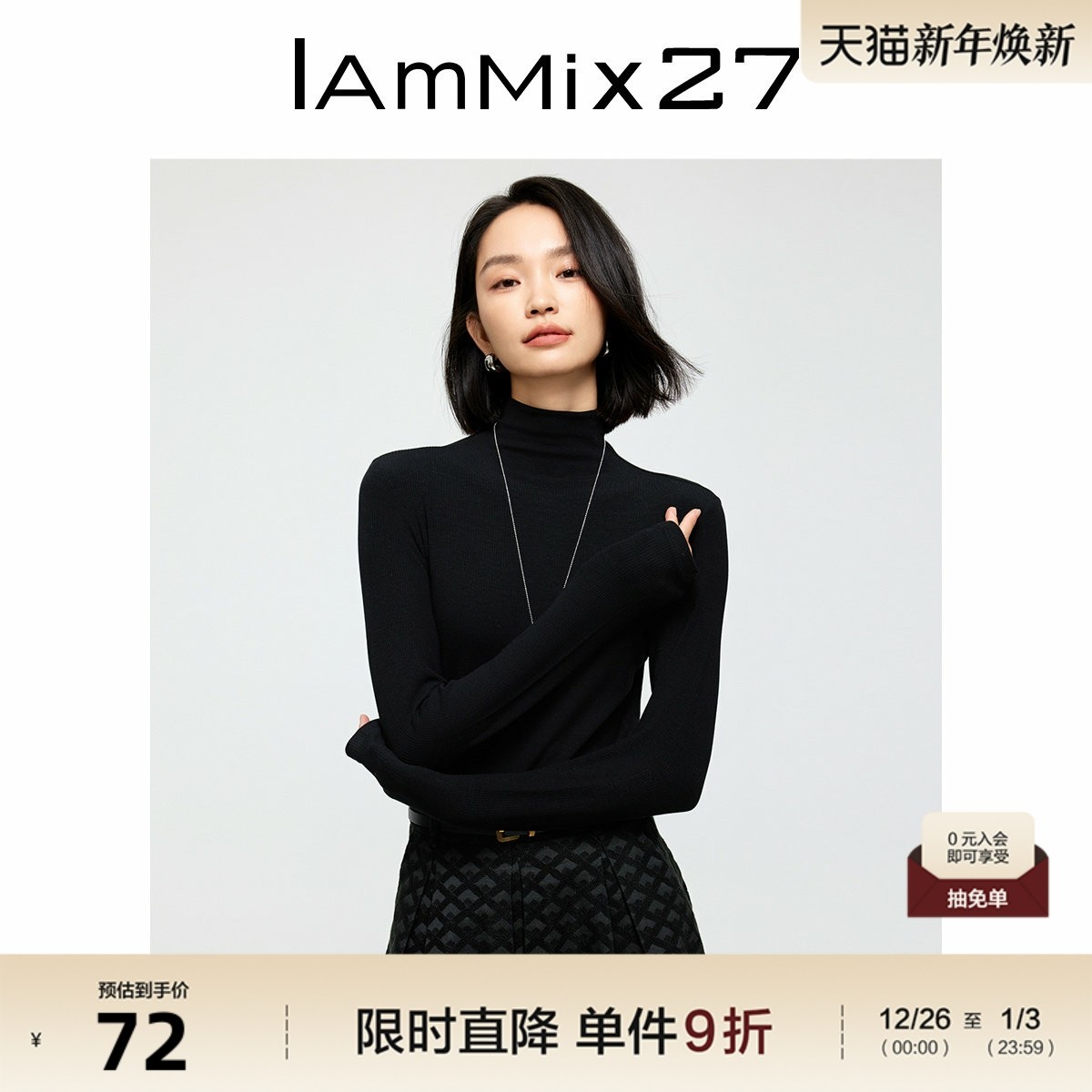 IAmMIX27纯色套头半高领打底衫