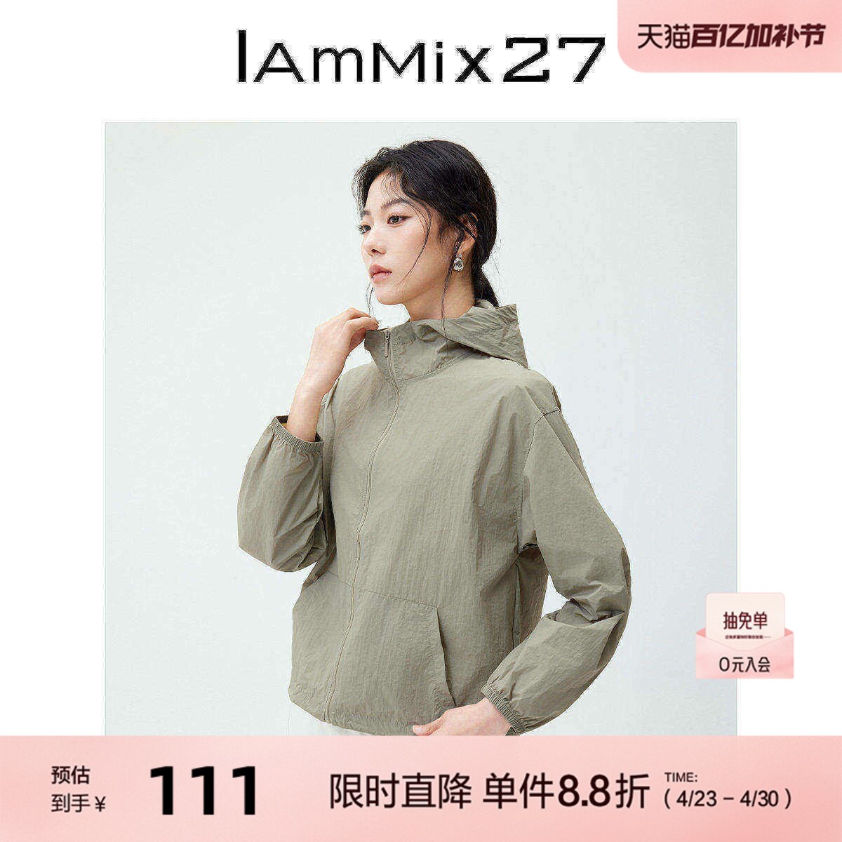 IAmMIX27连帽防晒衣女薄款宽松纯色速干百搭户外运动拉链轻薄外套