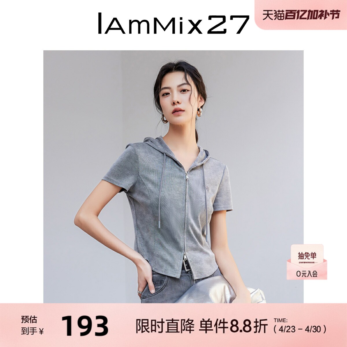 IAmMIX27短款连帽开衫女短袖薄款修身显瘦运动休闲纯色莱赛尔上衣