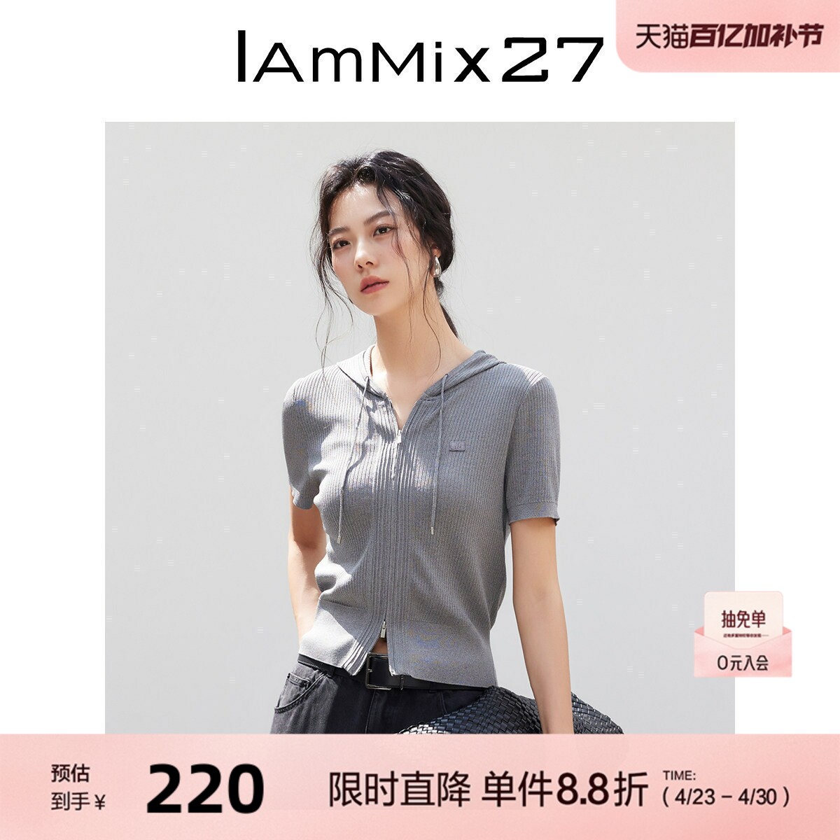 IAmMIX27夏季连帽开衫女短袖薄款纯色简约基础百搭双拉链针织上衣