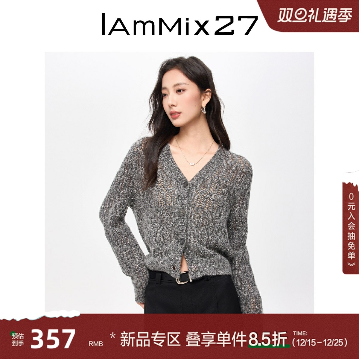 iammix27绵羊毛V领针织开衫