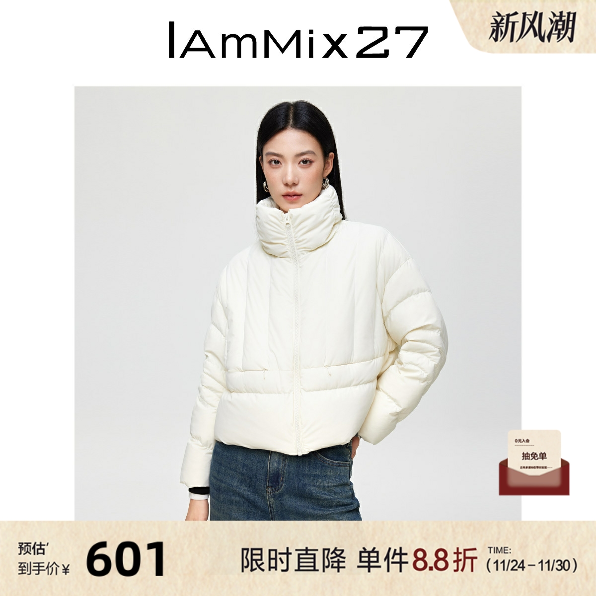 IAmMIX27冬立领羽绒服女短款轻薄保暖纯色百搭90白鸭绒面包服外套