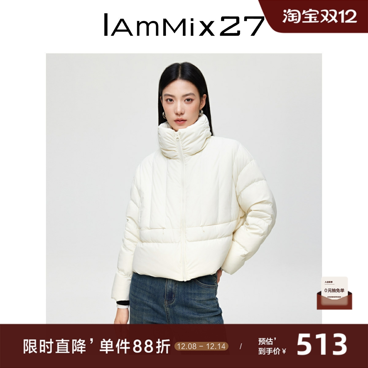 IAmMIX27冬立领羽绒服女短款轻薄保暖纯色百搭90白鸭绒面包服外套