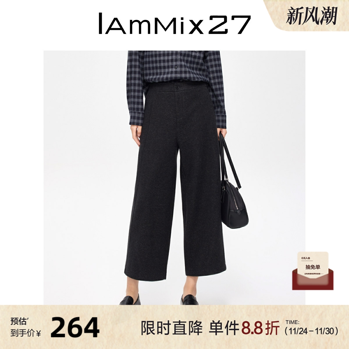 iammix27宽松毛呢九分阔腿裤