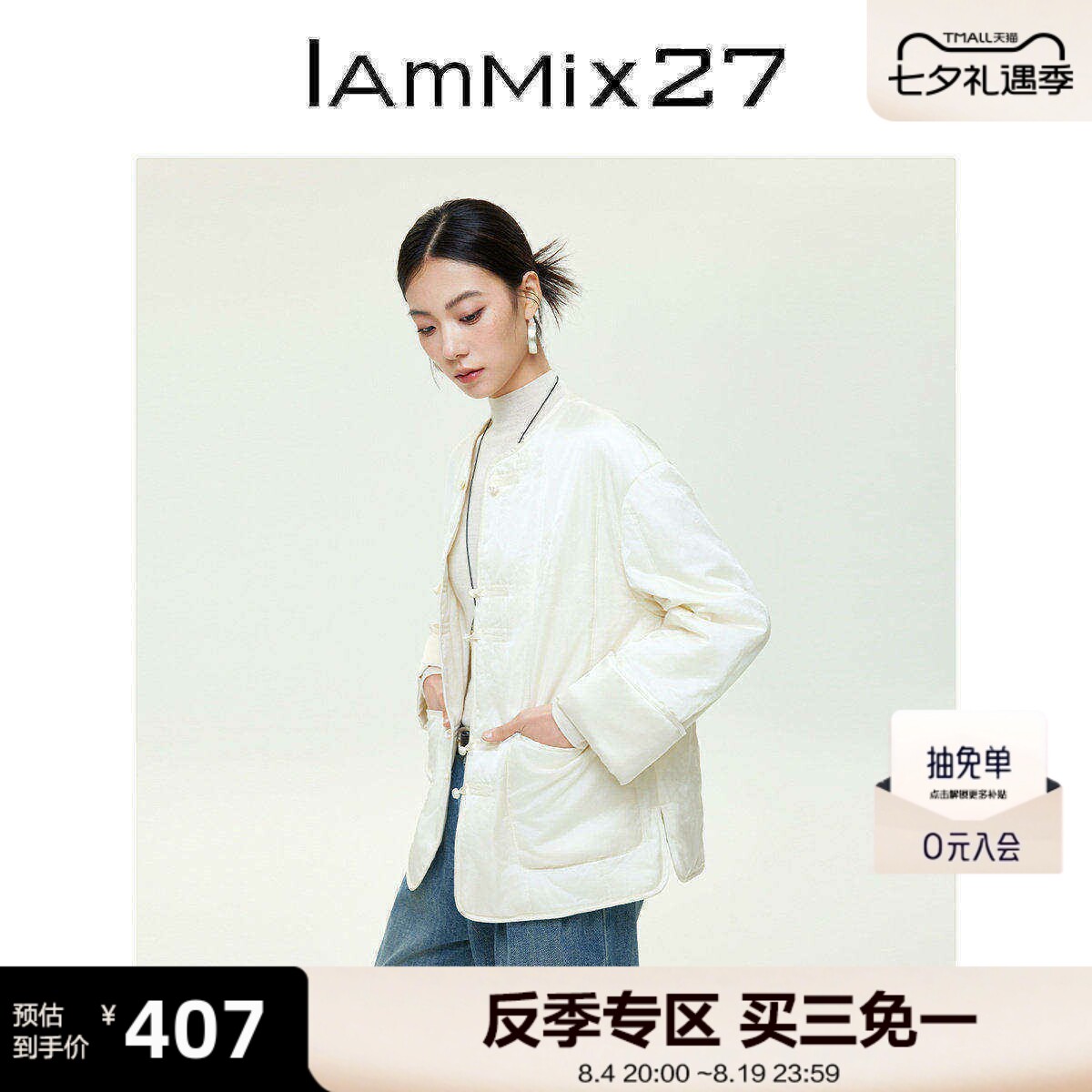 iammix27新中式圆领盘扣棉袄