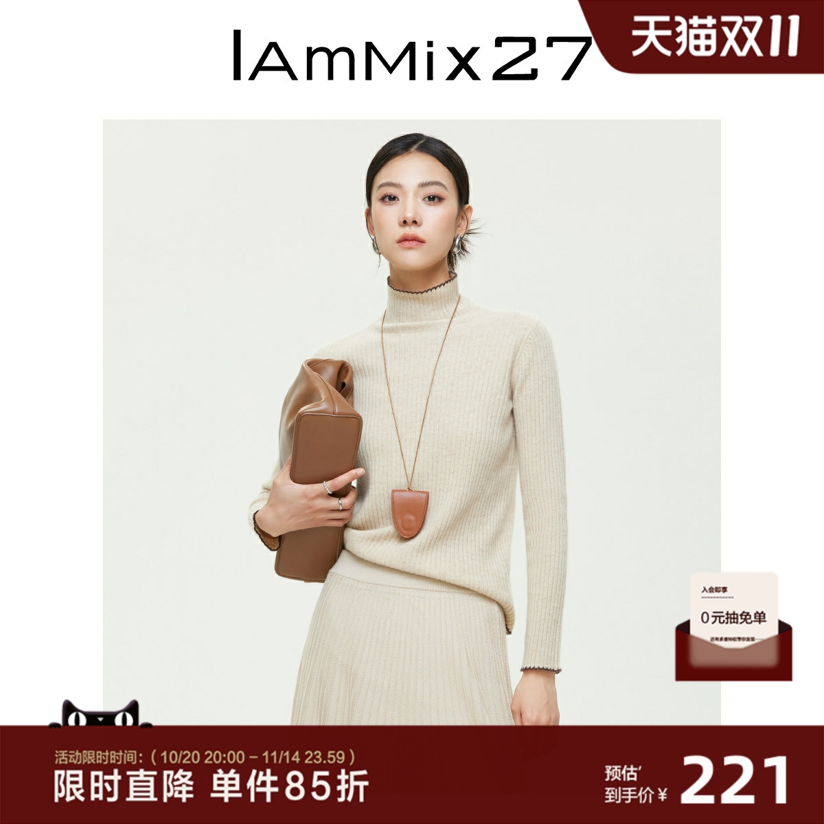 iammix27秋冬高领全绵羊毛针织衫