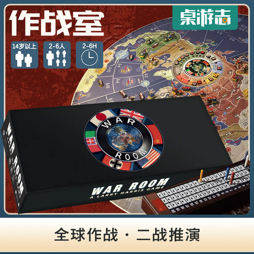 作战室局部战役全球战争