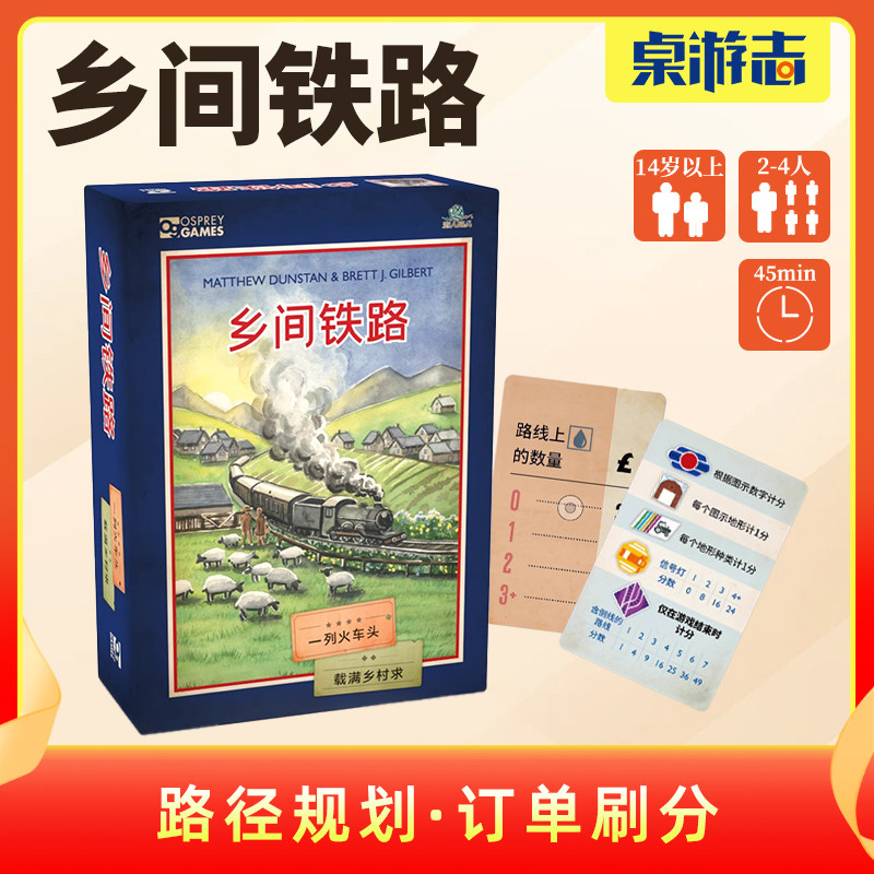 【游卡桌游】乡间铁路中文正版VillageRails策略规划火车多人游戏