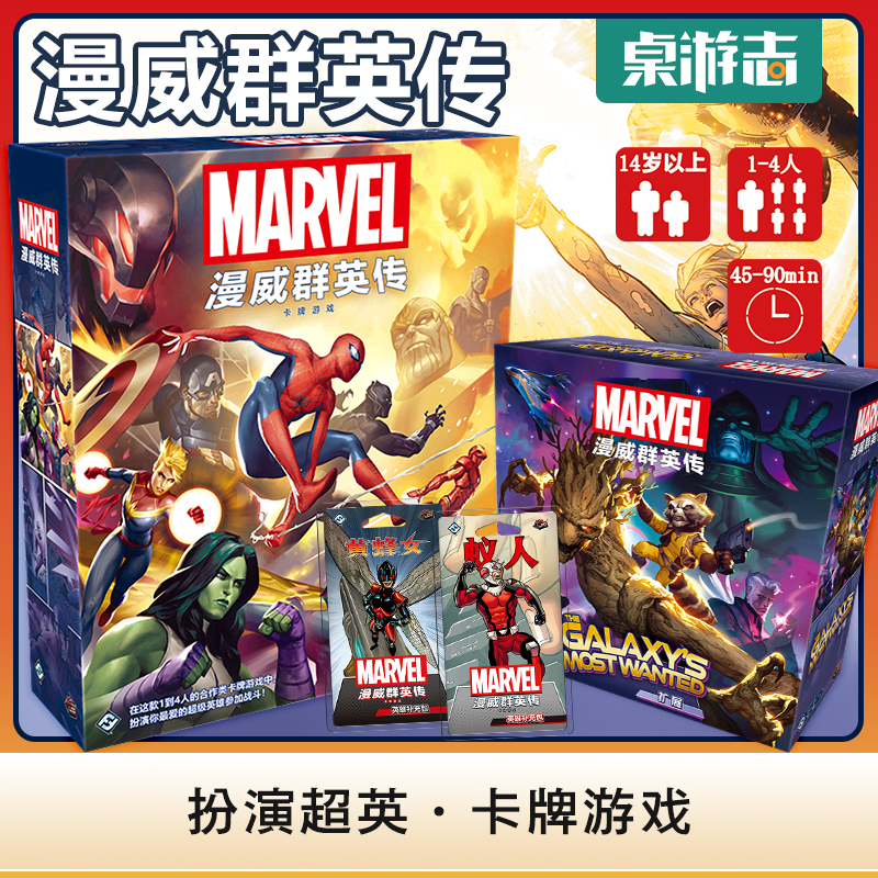 【游卡桌游】漫威群英传卡牌游戏MARVEL中文正版英雄补充包全套 模玩/动漫/周边/娃圈三坑/桌游 桌游卡牌 原图主图