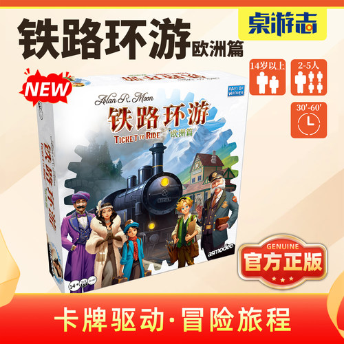 【游卡桌游】铁路环游欧洲篇新版中文正版多人建造聚会游戏